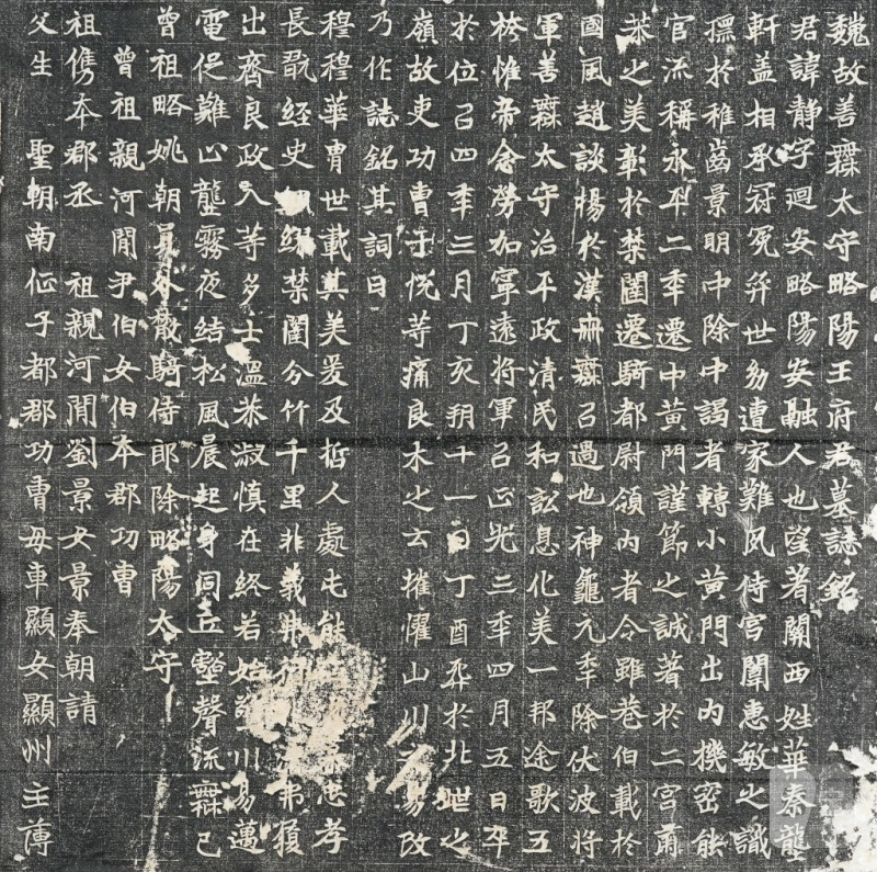    墓志銘拓本